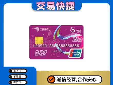 盐城响水县购物卡回收中银通支付卡.jpg