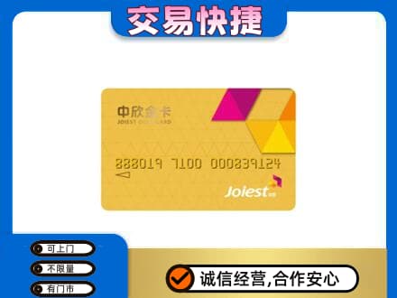 盐城响水县购物卡回收中欣购物卡.jpg