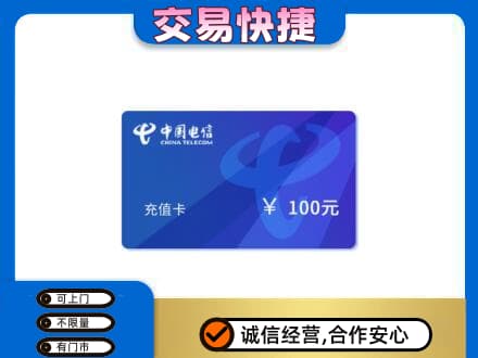 盐城响水县购物卡回收中国电信卡.jpg