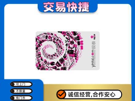 盐城响水县回收银泰卡