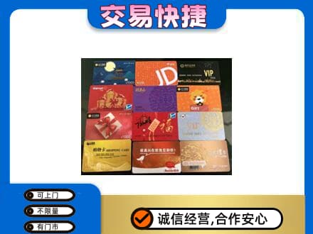 盐城响水县购物卡回收网购卡.jpg
