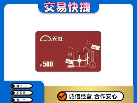 盐城响水县回收天虹卡