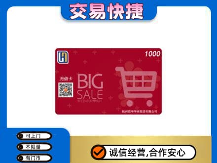 盐城响水县回收世纪联华卡