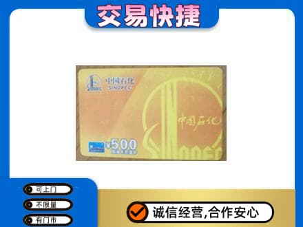 盐城响水县购物卡回收石化卡.jpg