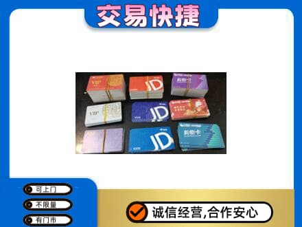 盐城响水县回收超市卡
