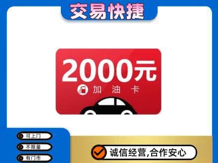 盐城响水县购物卡回收加油卡.jpg