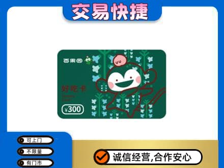 盐城响水县购物卡回收百果园卡.jpg