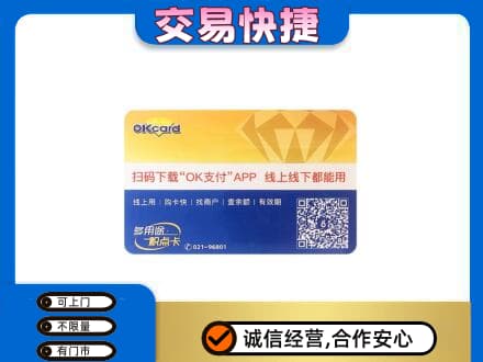 盐城响水县购物卡回收百联ok卡.jpg