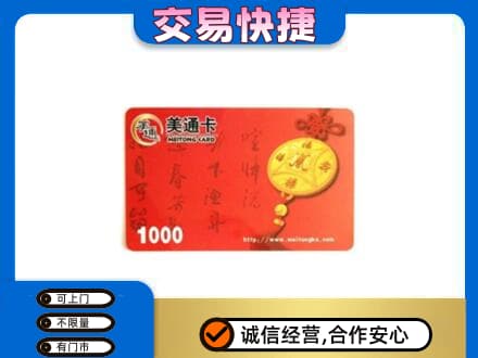 盐城响水县购物卡回收美通卡.jpg