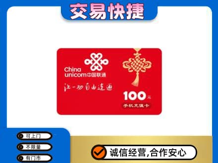 盐城响水县购物卡回收联通卡.jpg