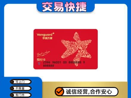 盐城响水县购物卡回收华润万家卡.jpg
