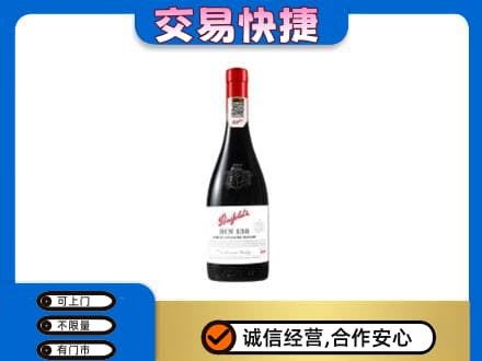 盐城响水县洋酒回收奔富红酒.jpg