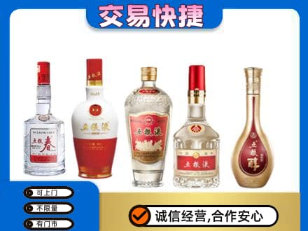 盐城响水县回收五粮液