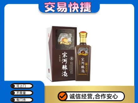 盐城响水县名酒回收宋河粮液.jpg