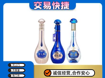 盐城响水县名酒回收梦之蓝系列.jpg