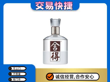 盐城响水县名酒回收舍得.jpg