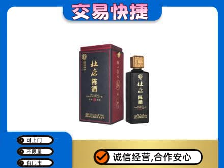 盐城响水县回收杜康