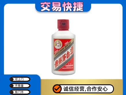盐城响水县茅台回收小可爱.jpg