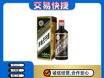 盐城响水县茅台回收王子酒.jpg